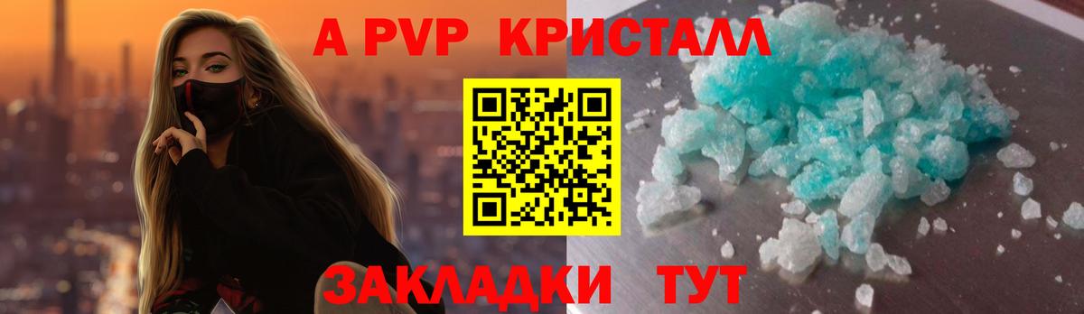 Alpha PVP VHQ  Вход с VPN  Михайловск  A-PVP Соль 