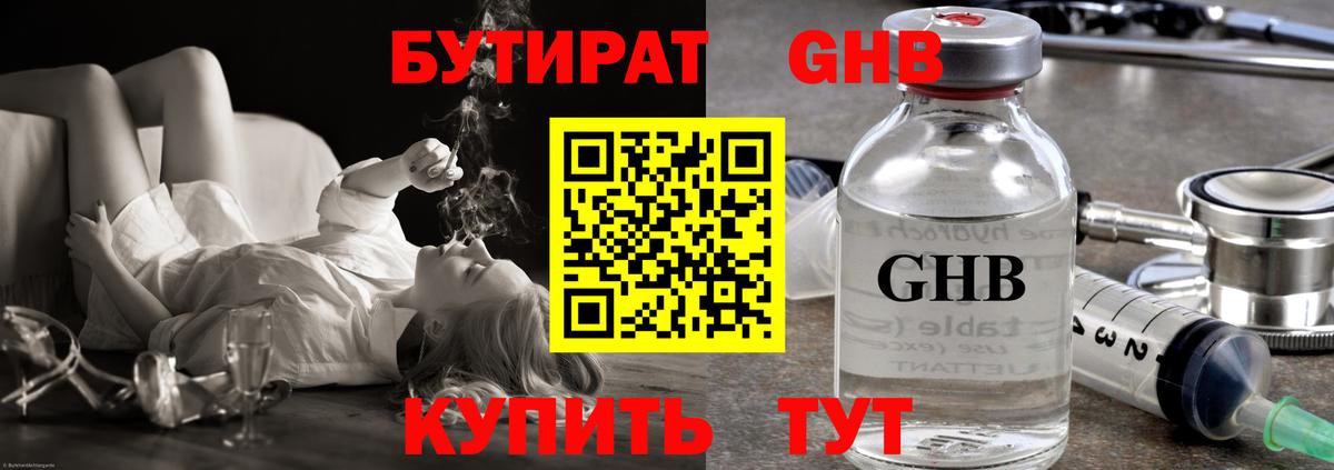 БУТИРАТ 1.4BDO  Вход с VPN  Михайловск 