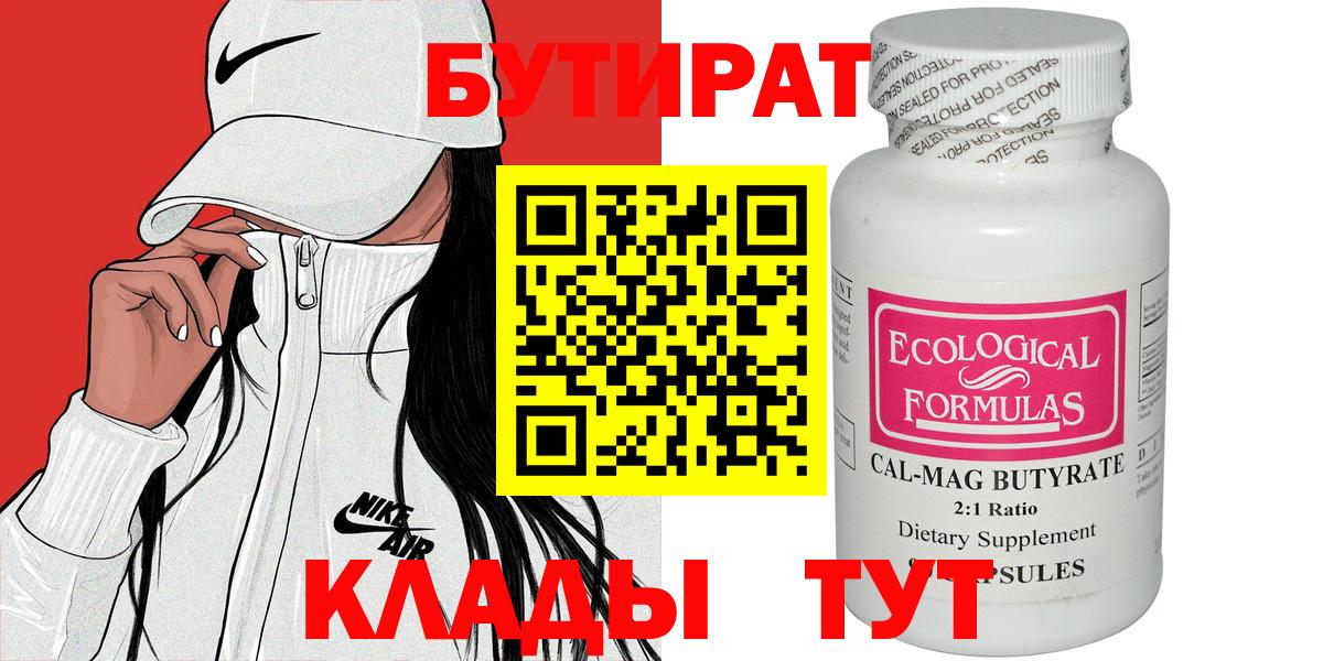 БУТИРАТ оксана Михайловск