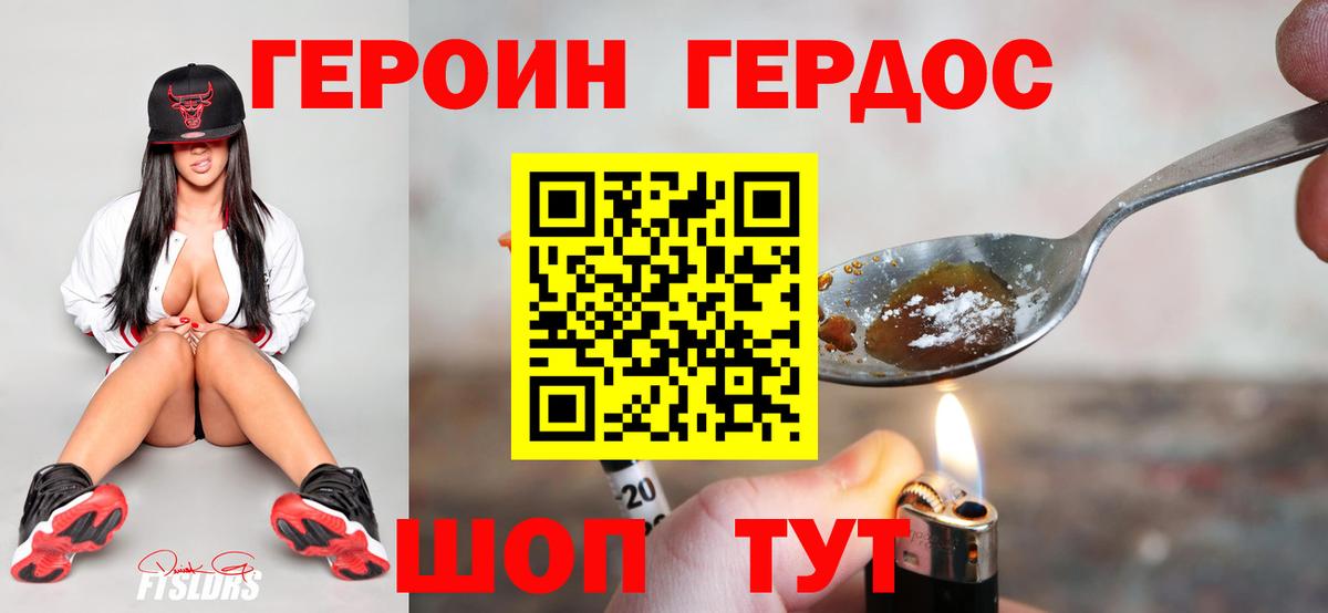ГЕРОИН  ГЕРОИН белый  Вход с VPN  Михайловск 