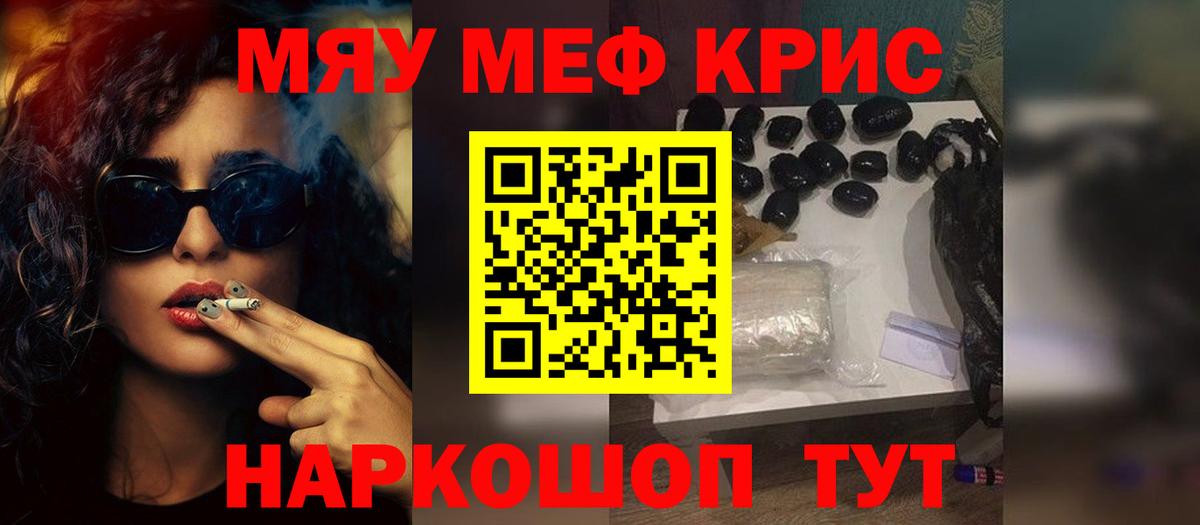 МЯУ-МЯУ mephedrone  Вход с VPN  Мефедрон кристаллы  Михайловск 