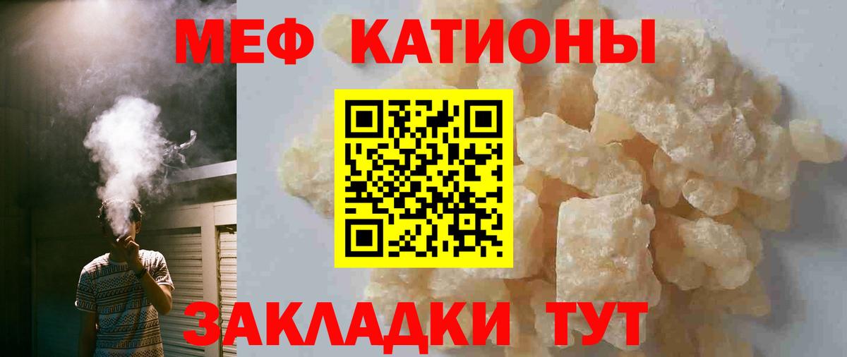 Меф мяу мяу  Михайловск