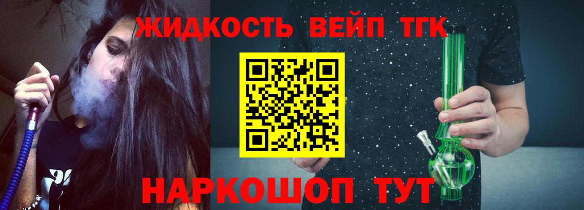Михайловск  Дистиллят ТГК вейп  Дистиллят ТГК THC oil  Вход с VPN 